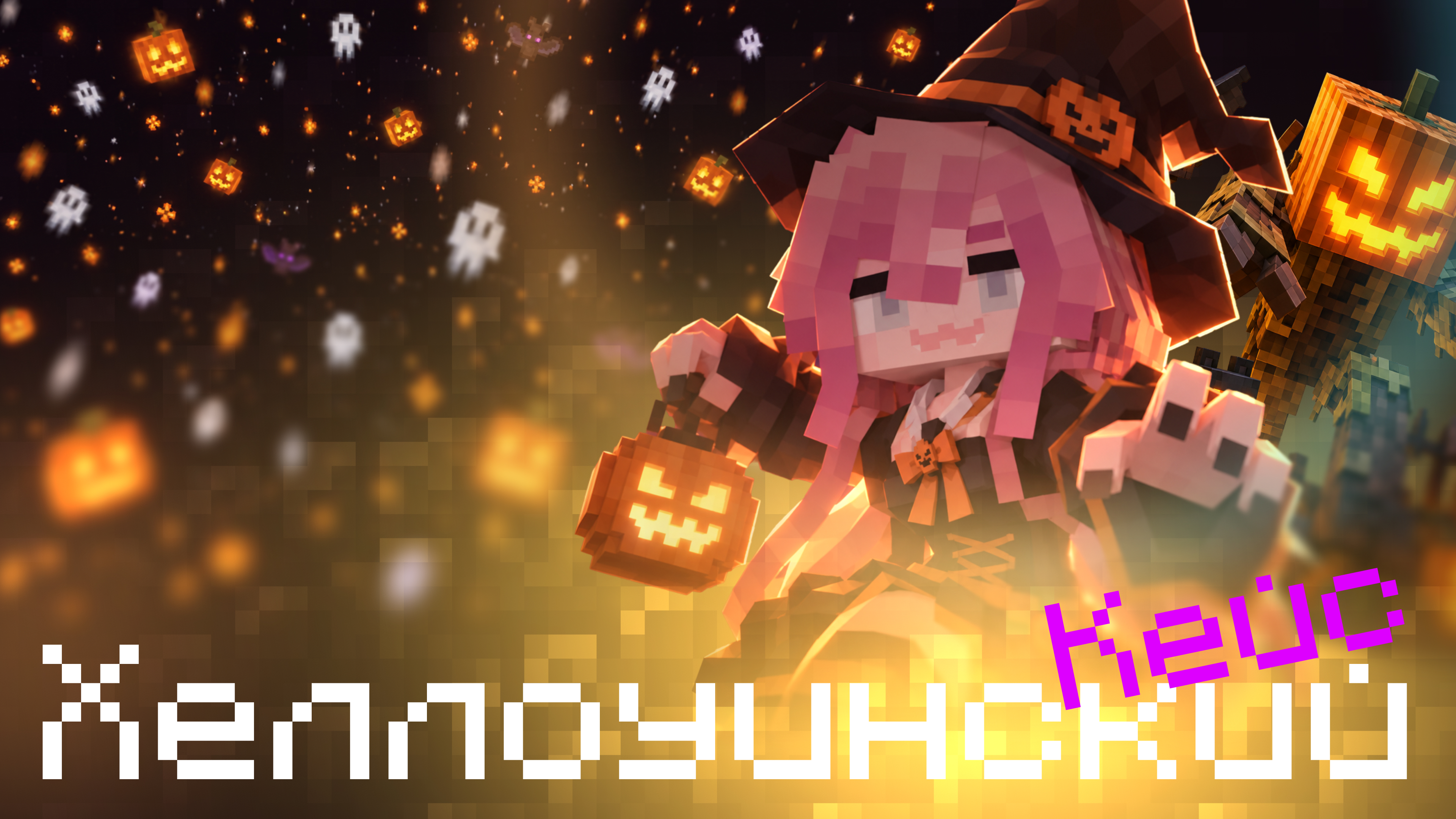 Иллюстрация к новости 🎃 **ХЕЛЛОУИН НА CUBENET.ME!** 👻